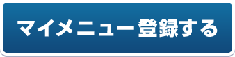 登録する(無料)