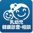 母子保健